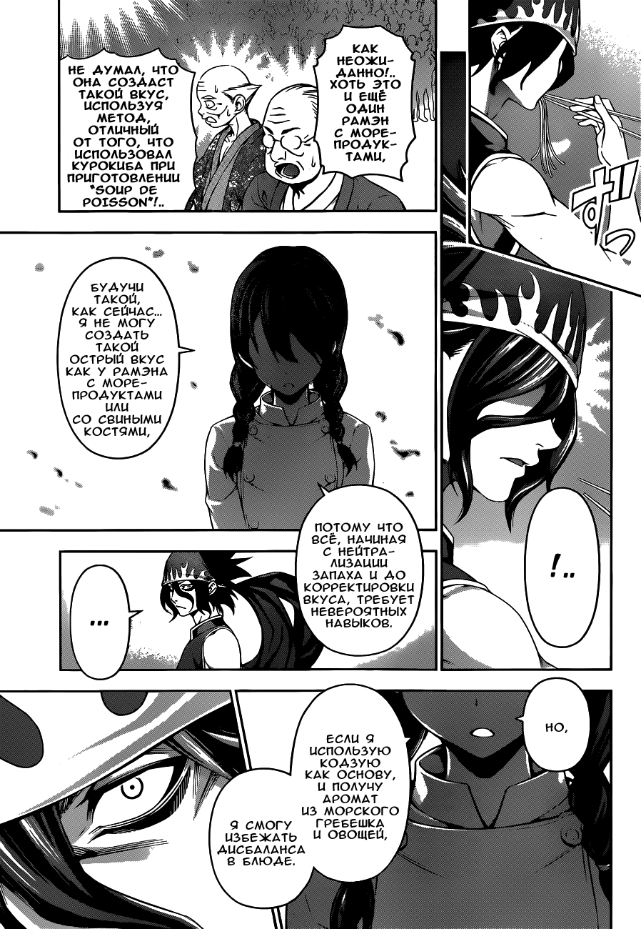 Read Shokugeki no Soma RU Manga Online