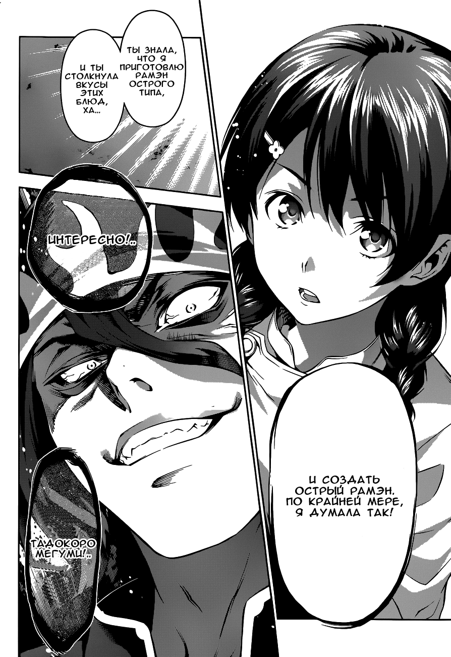 Read Shokugeki no Soma RU Manga Online