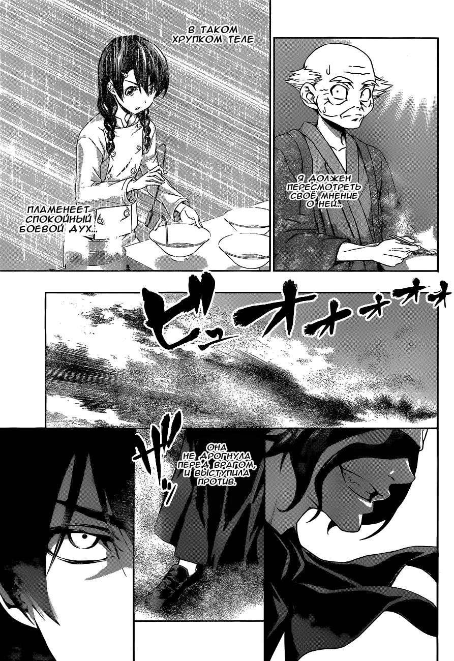 Read Shokugeki no Soma RU Manga Online