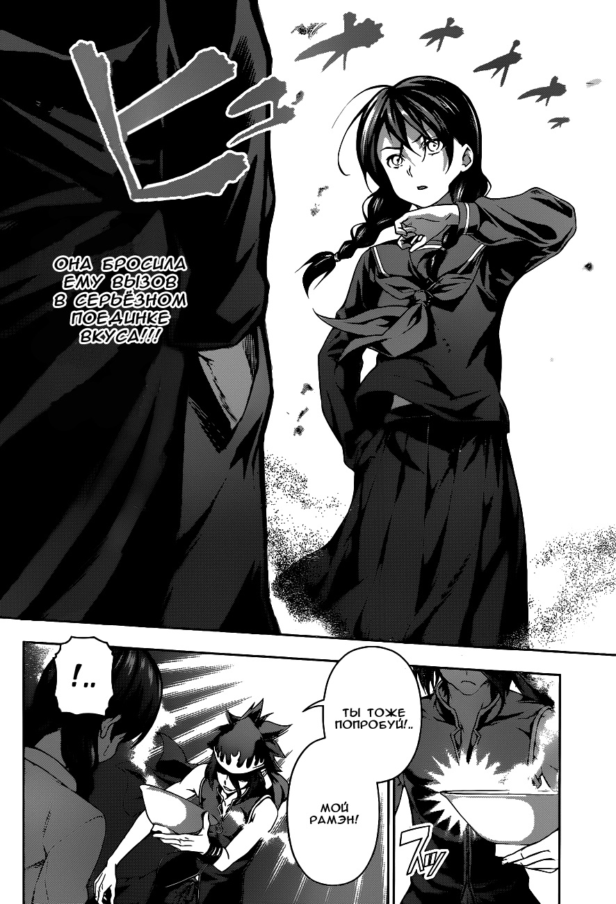 Read Shokugeki no Soma RU Manga Online
