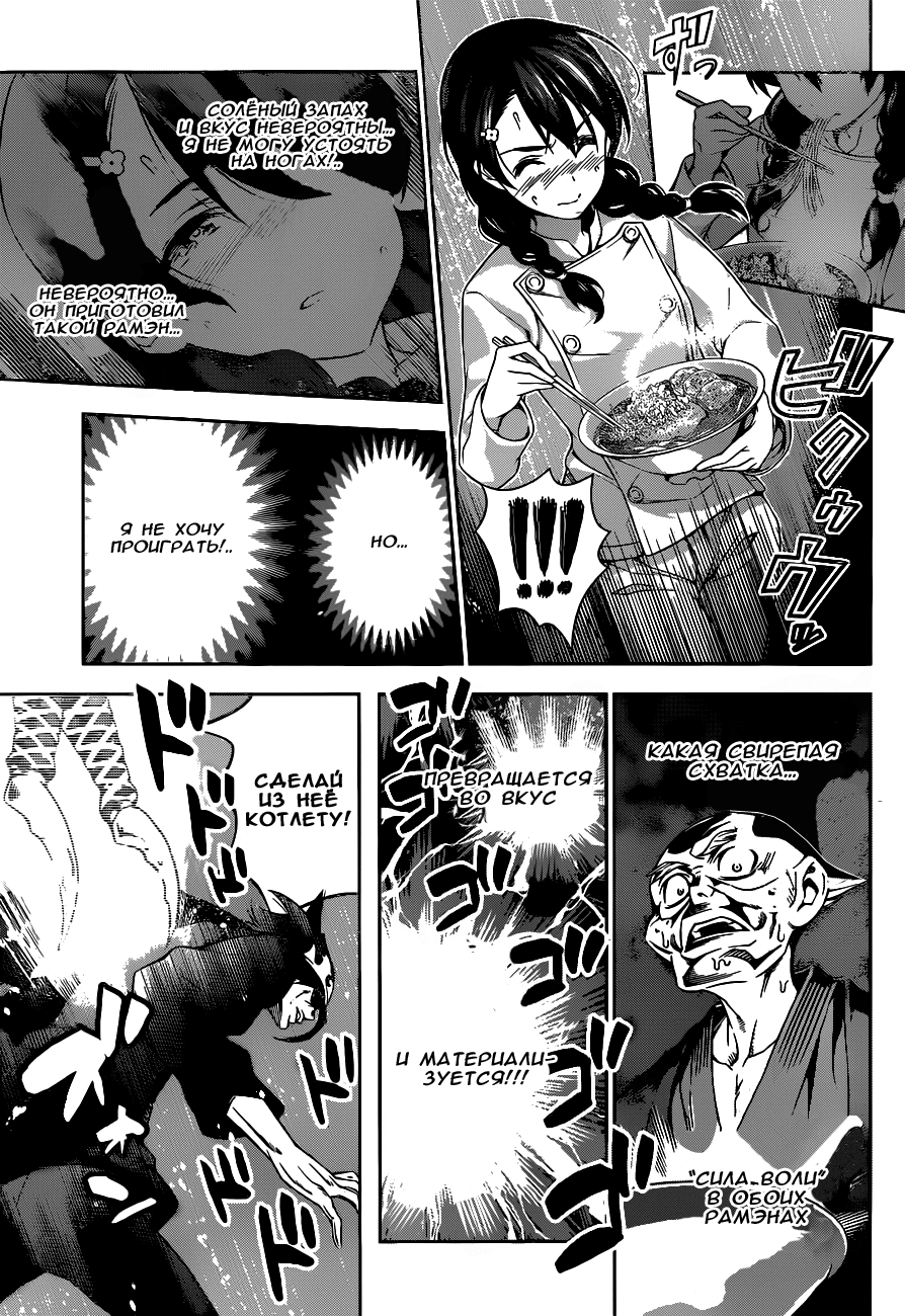 Read Shokugeki no Soma RU Manga Online