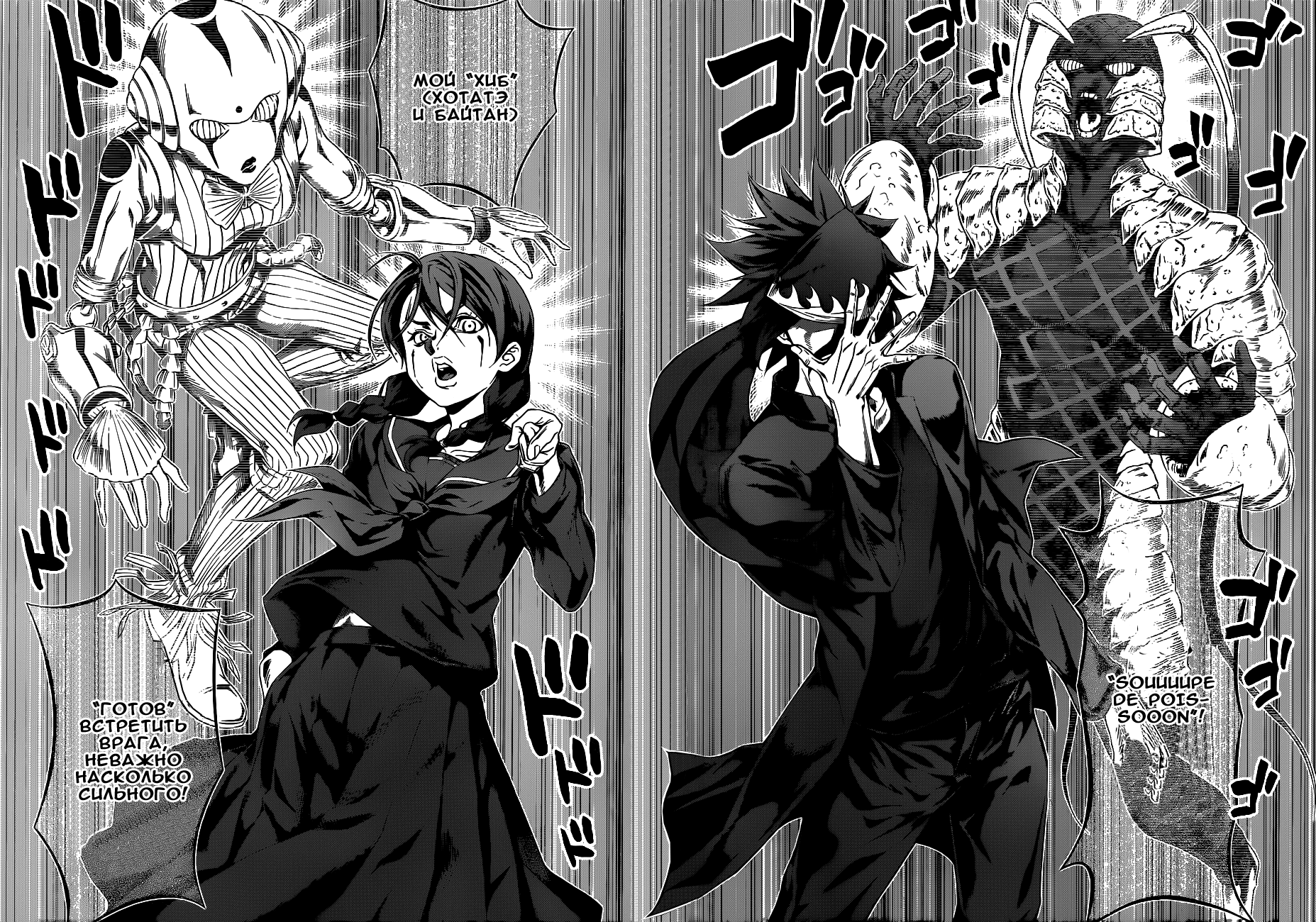 Read Shokugeki no Soma RU Manga Online