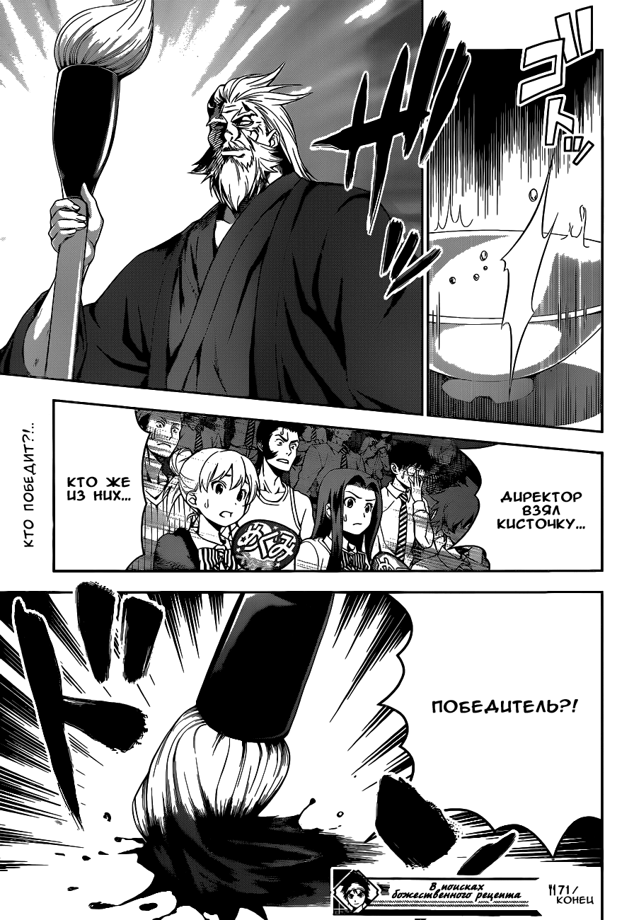 Read Shokugeki no Soma RU Manga Online