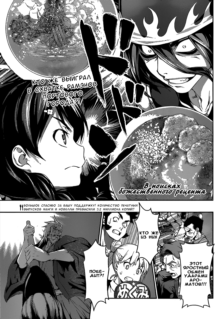 Read Shokugeki no Soma RU Manga Online