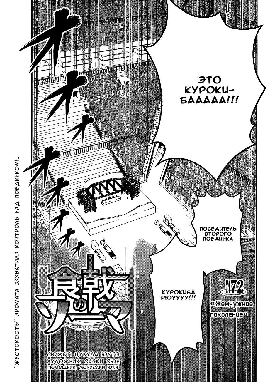 Read Shokugeki no Soma RU Manga Online