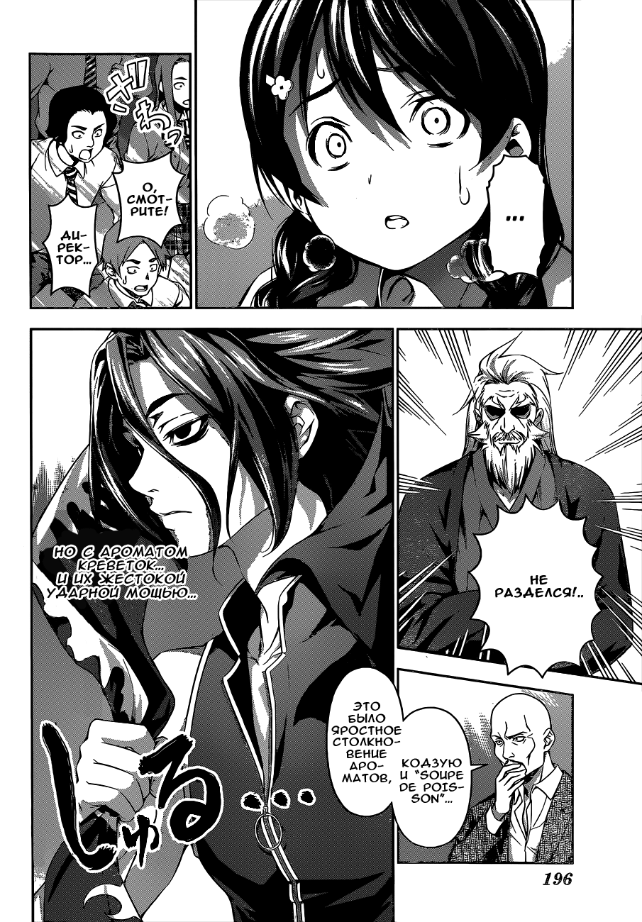 Read Shokugeki no Soma RU Manga Online