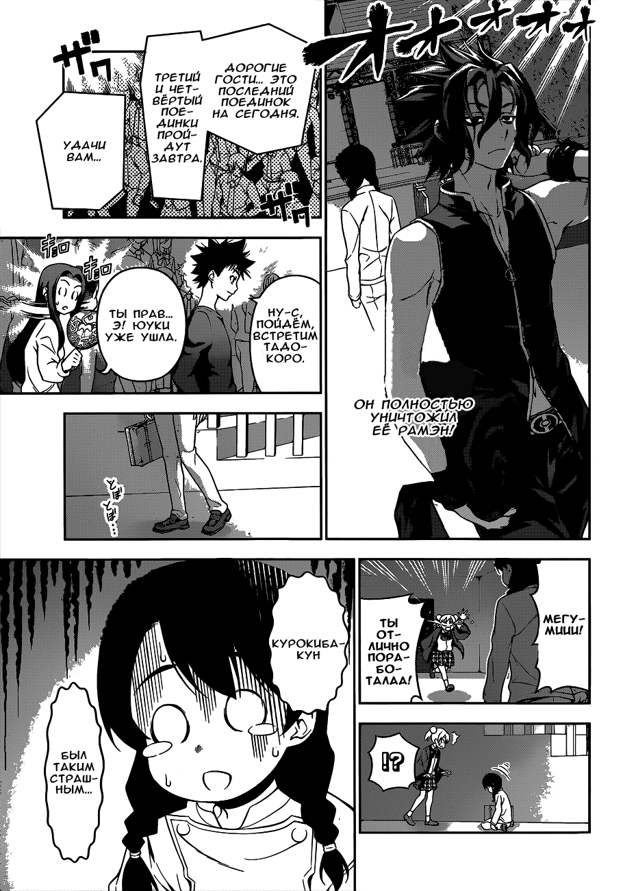 Read Shokugeki no Soma RU Manga Online