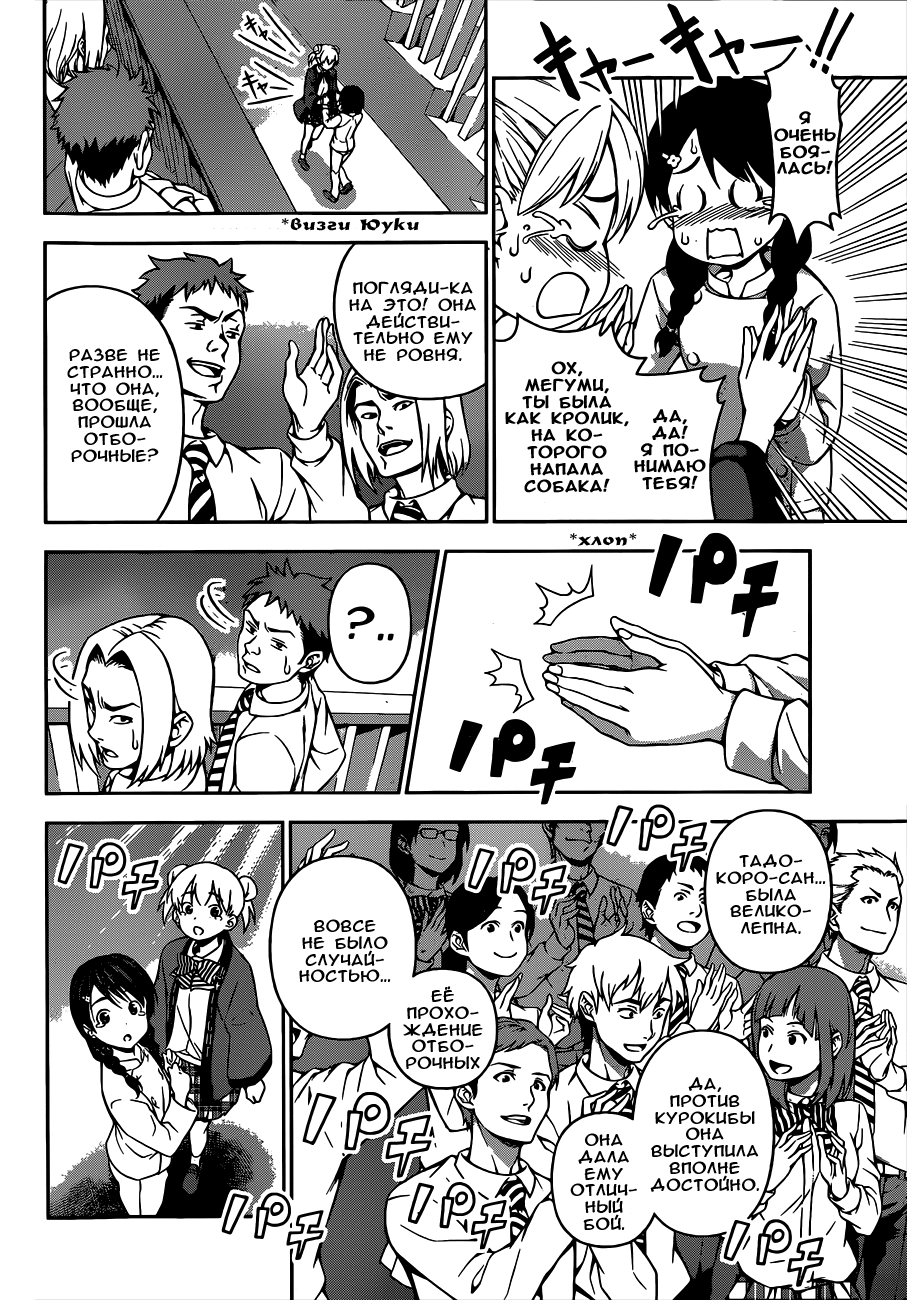 Read Shokugeki no Soma RU Manga Online