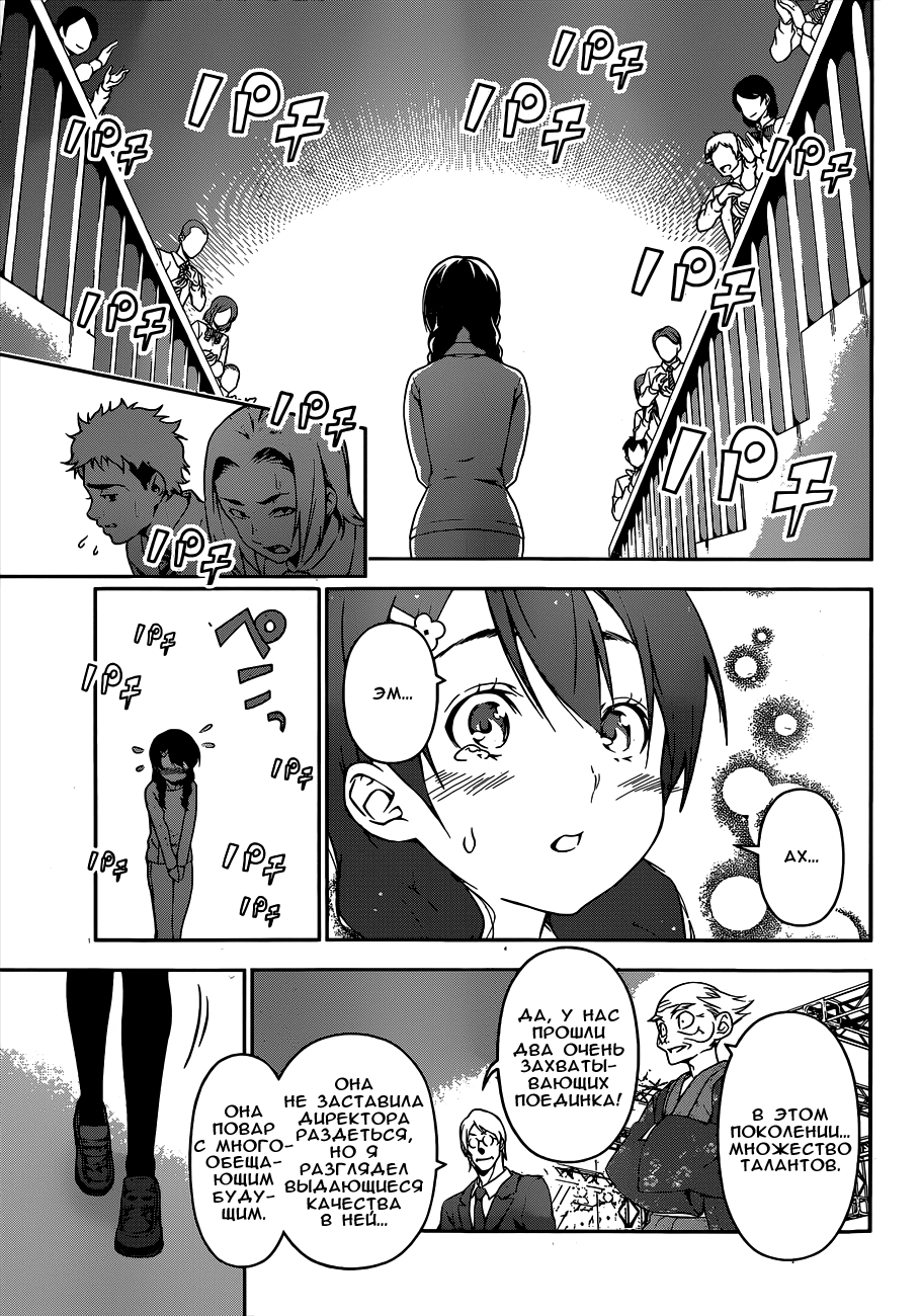 Read Shokugeki no Soma RU Manga Online