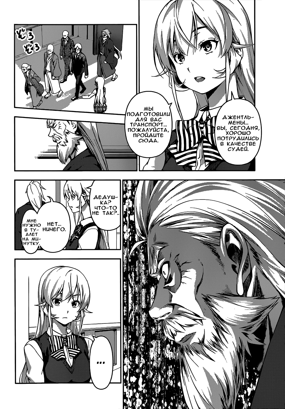 Read Shokugeki no Soma RU Manga Online