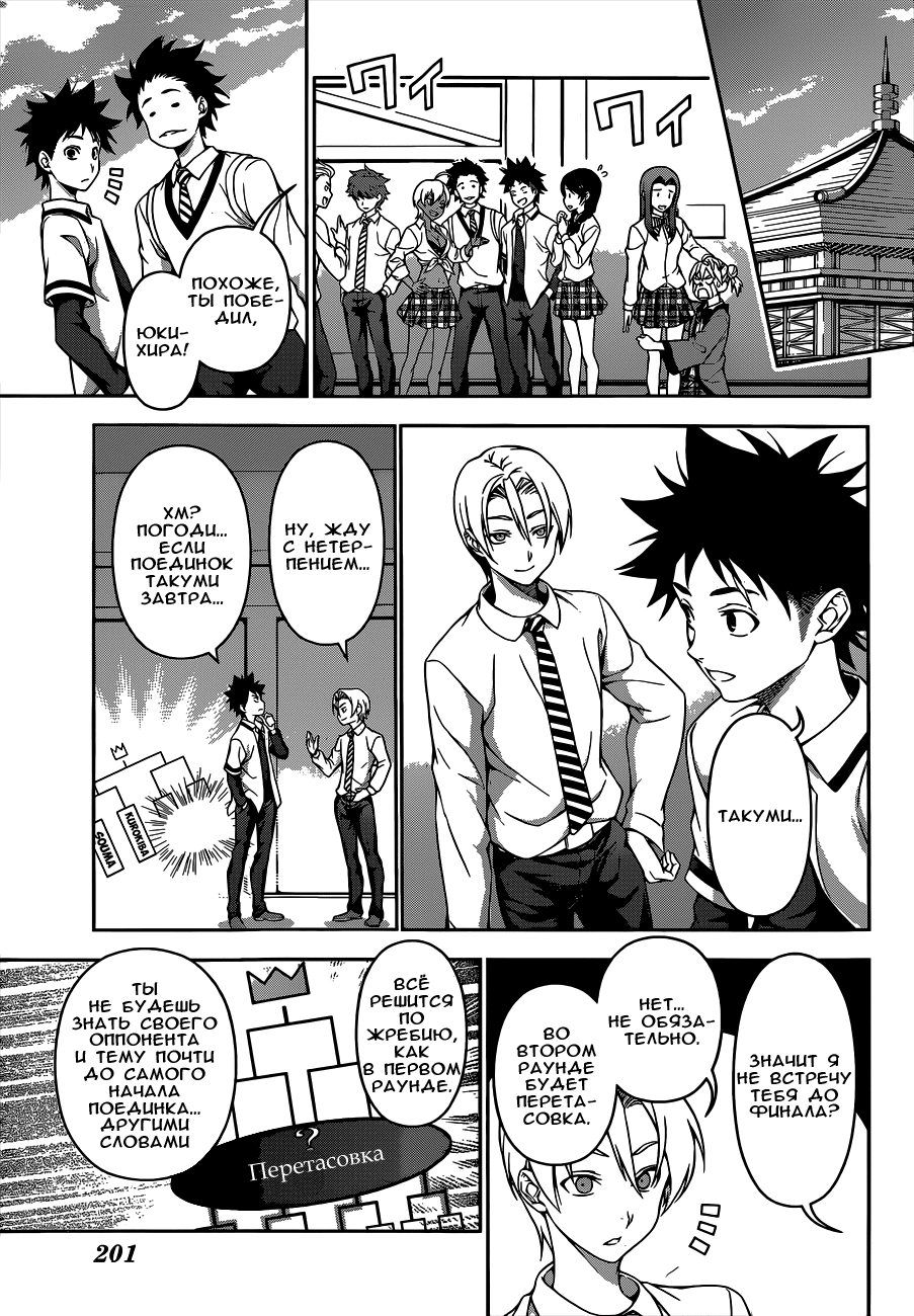 Read Shokugeki no Soma RU Manga Online