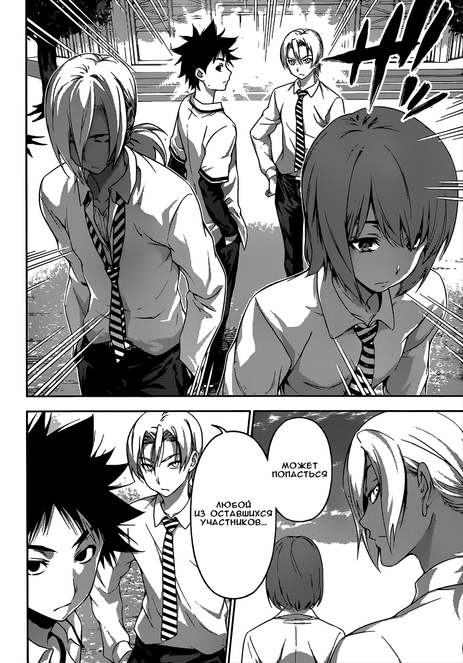 Read Shokugeki no Soma RU Manga Online