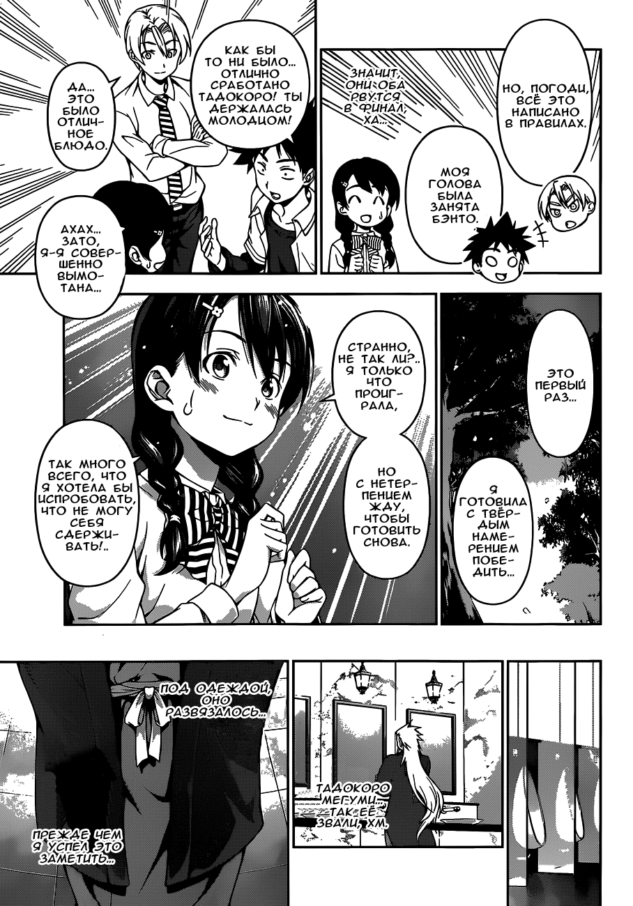 Read Shokugeki no Soma RU Manga Online