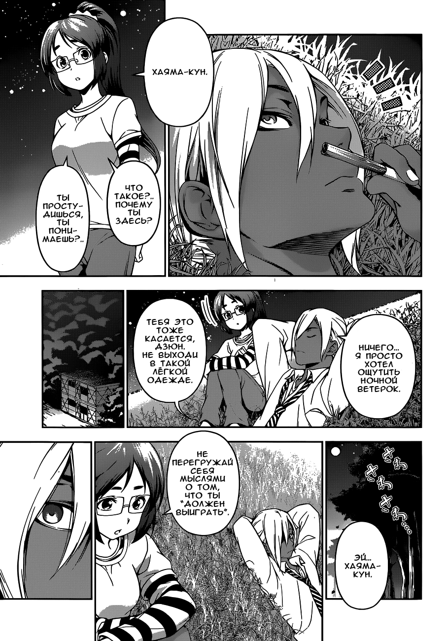 Read Shokugeki no Soma RU Manga Online