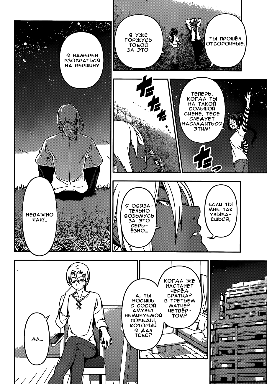 Read Shokugeki no Soma RU Manga Online