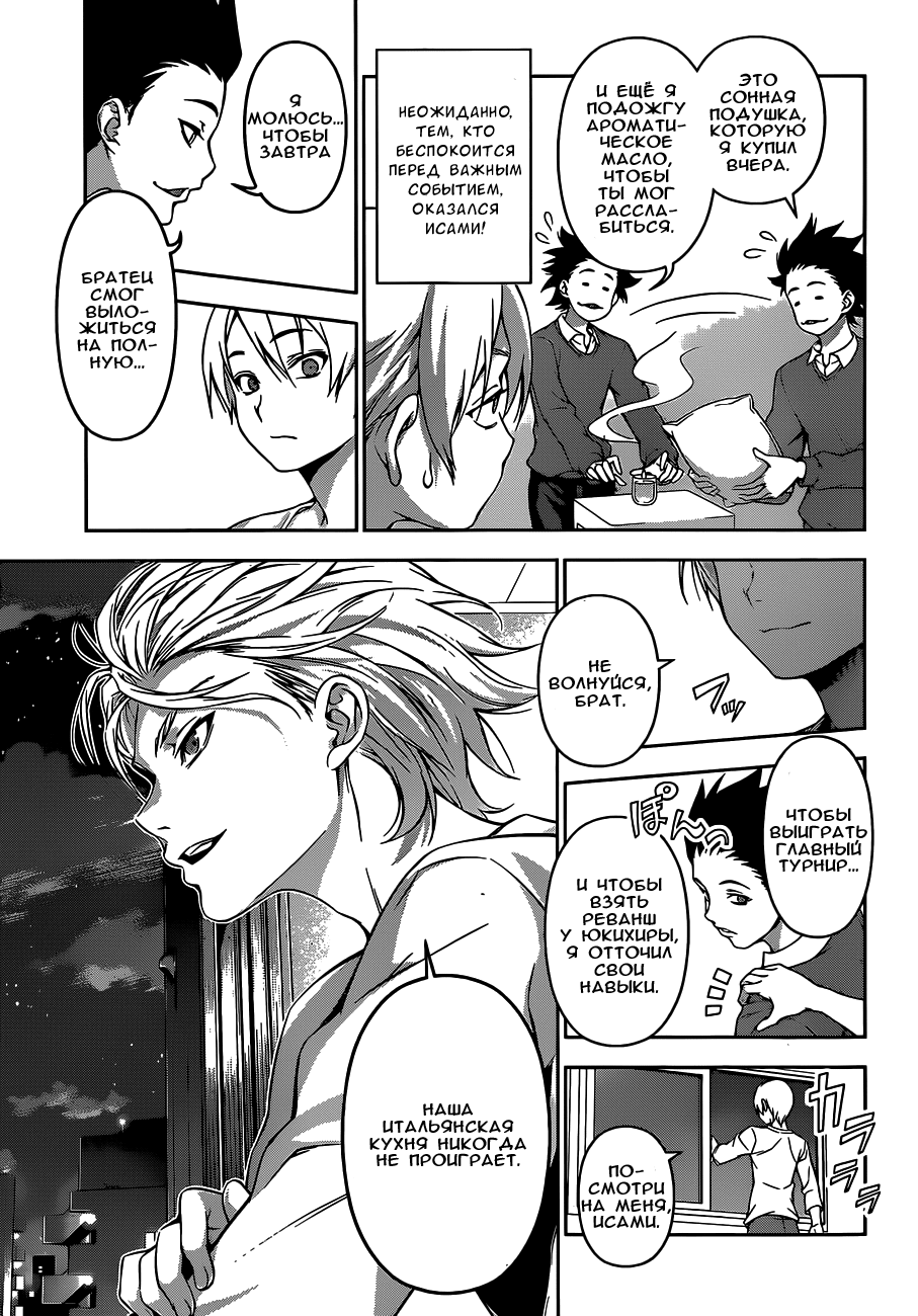 Read Shokugeki no Soma RU Manga Online