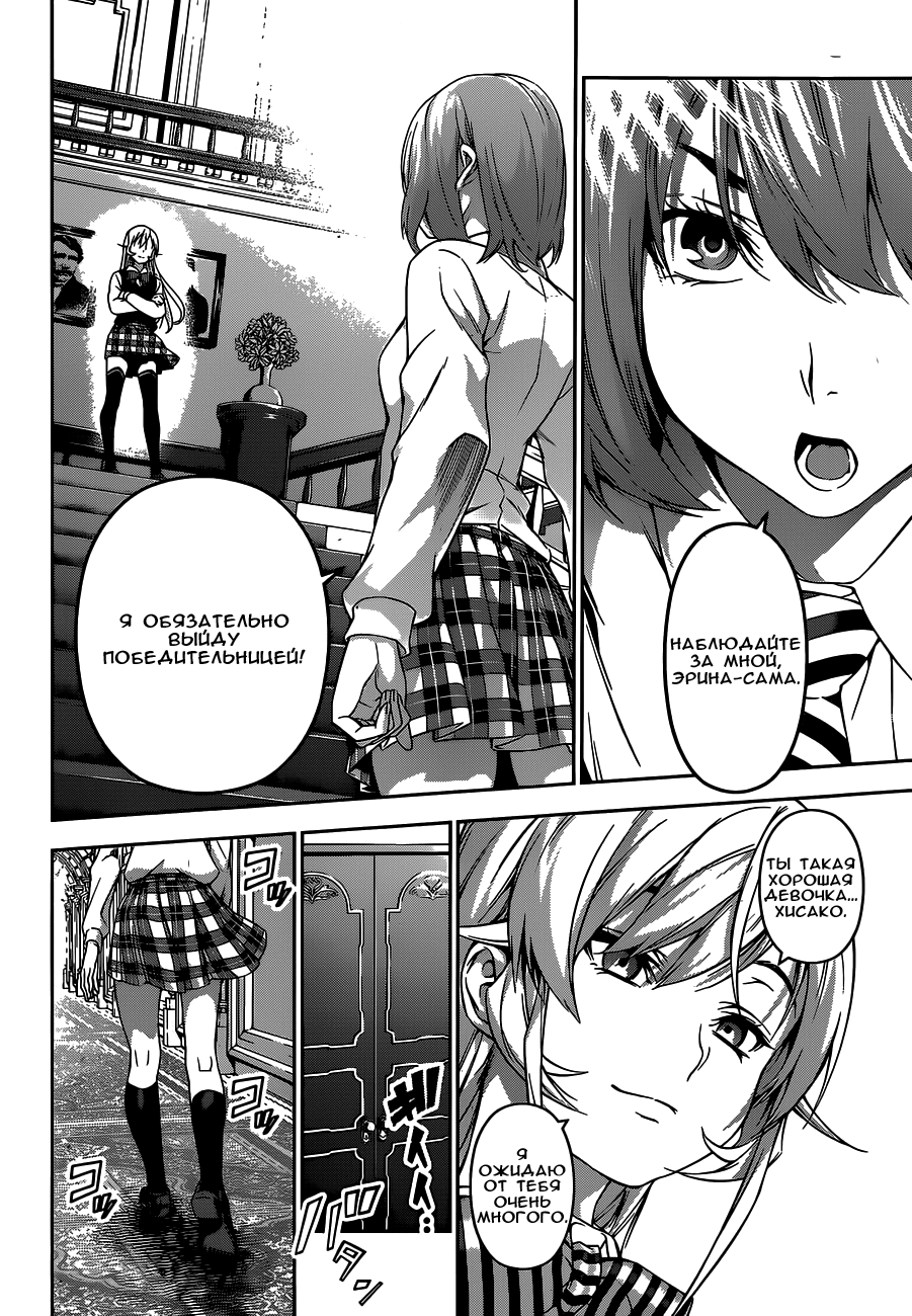 Read Shokugeki no Soma RU Manga Online