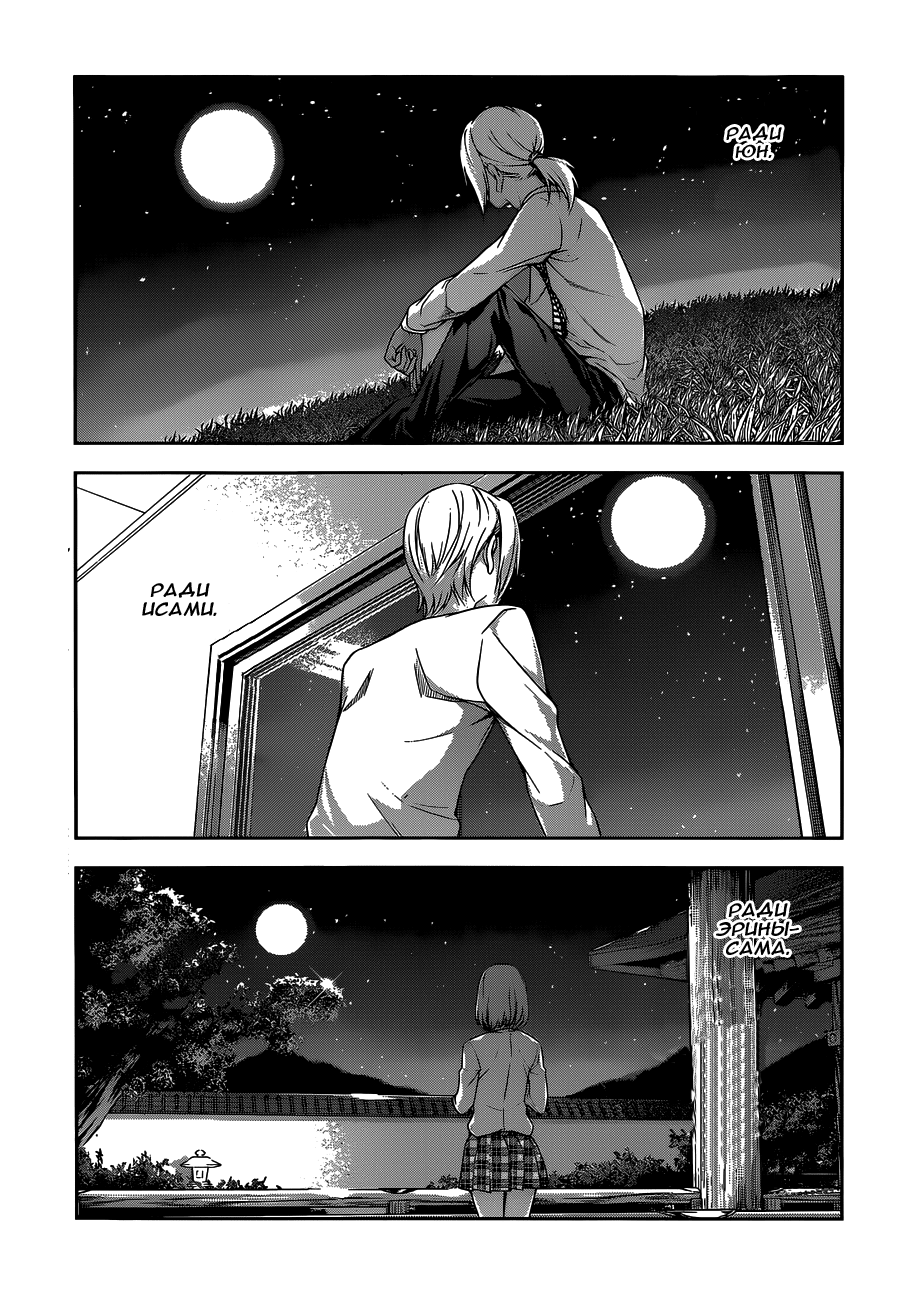 Read Shokugeki no Soma RU Manga Online