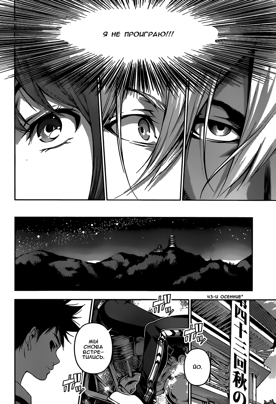 Read Shokugeki no Soma RU Manga Online