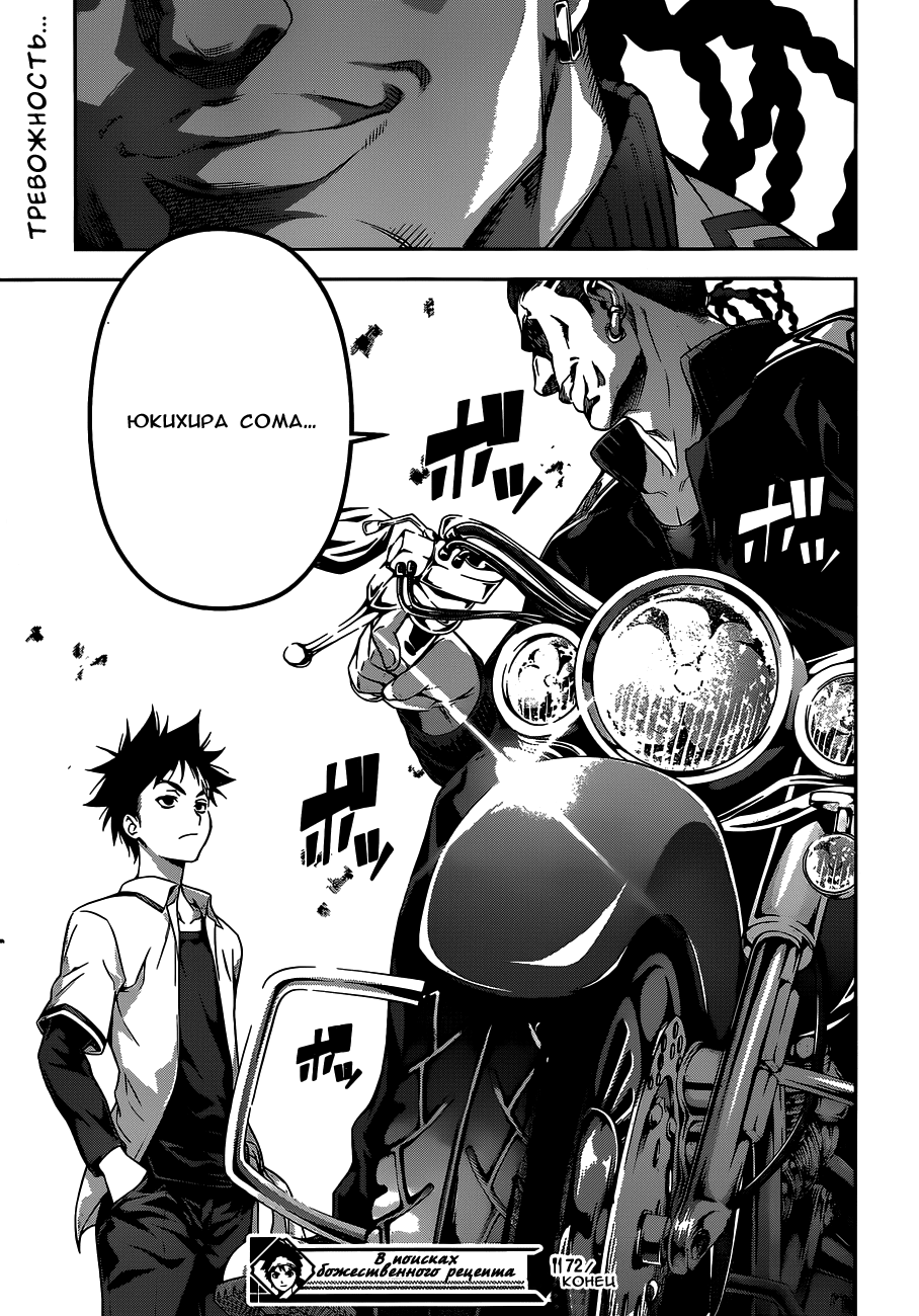 Read Shokugeki no Soma RU Manga Online