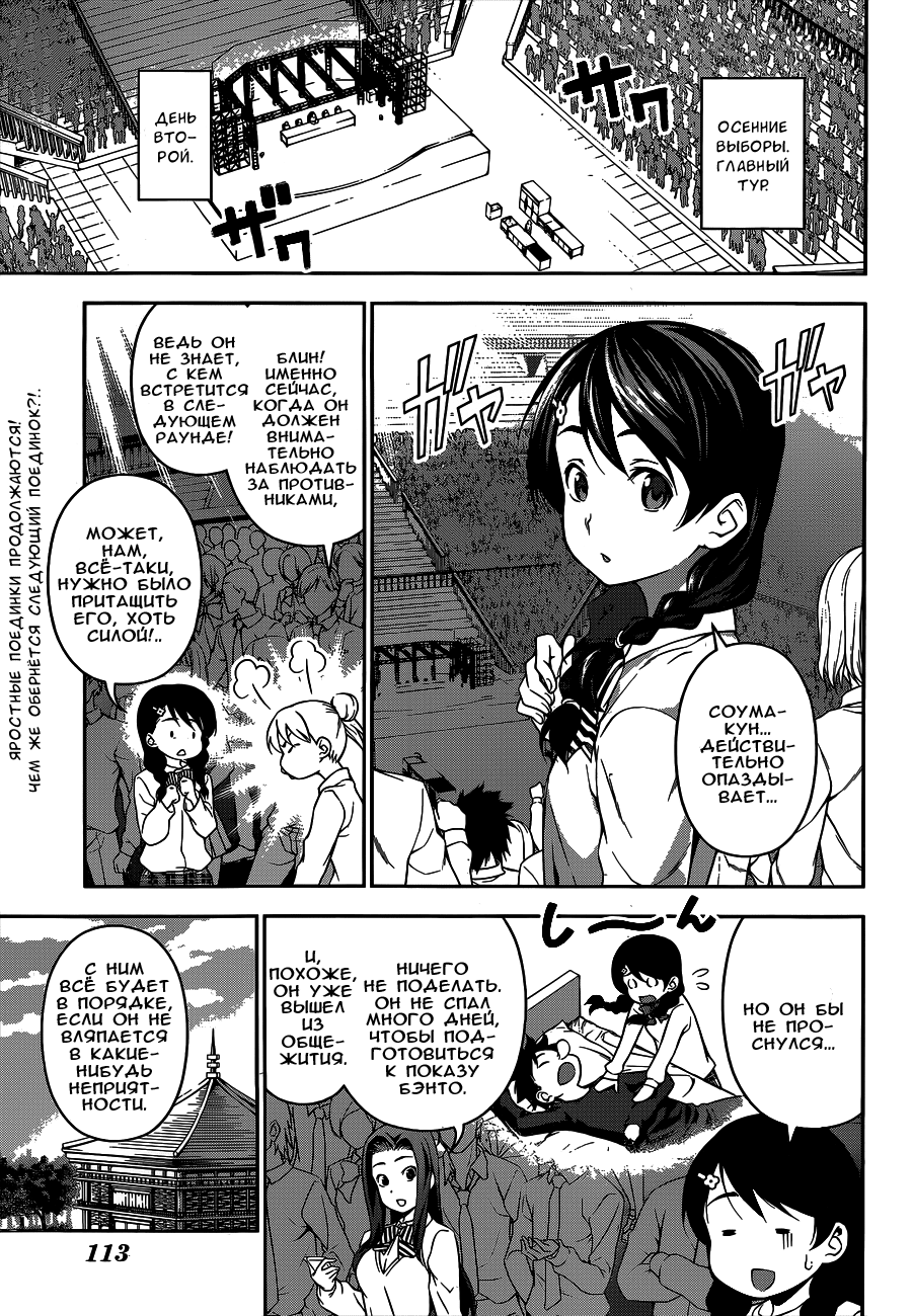 Read Shokugeki no Soma RU Manga Online