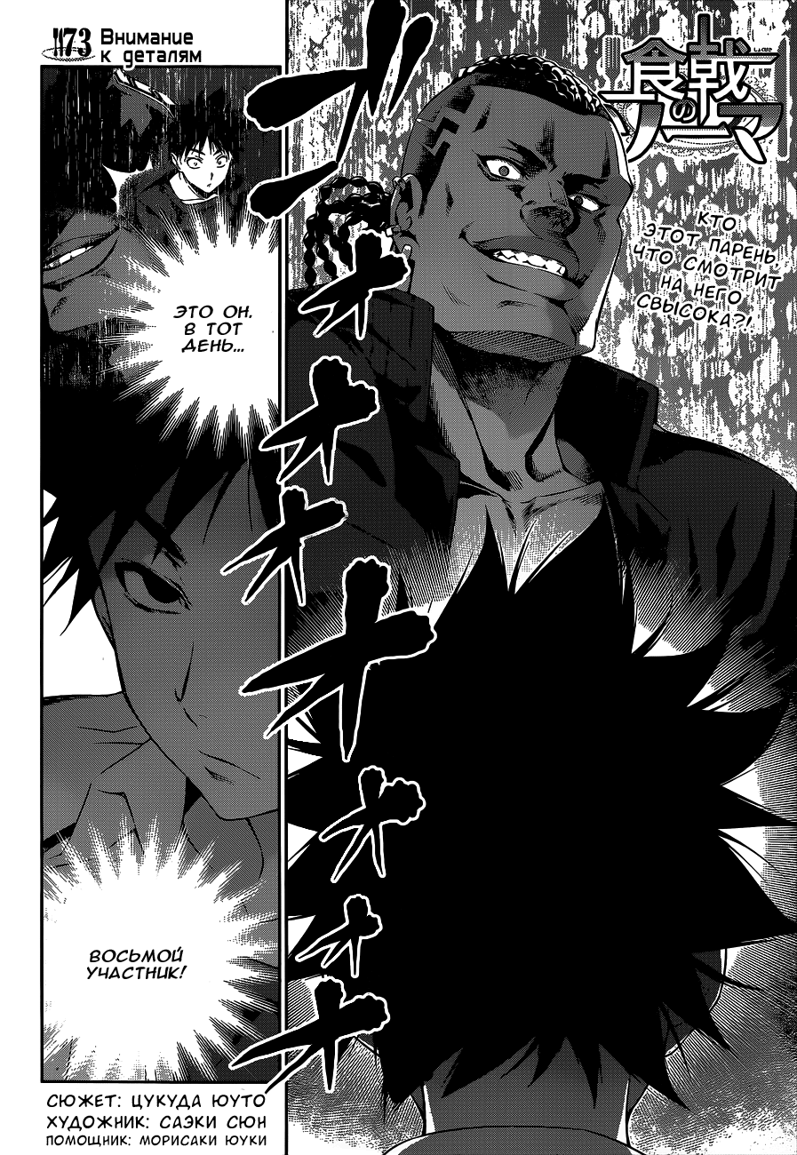 Read Shokugeki no Soma RU Manga Online