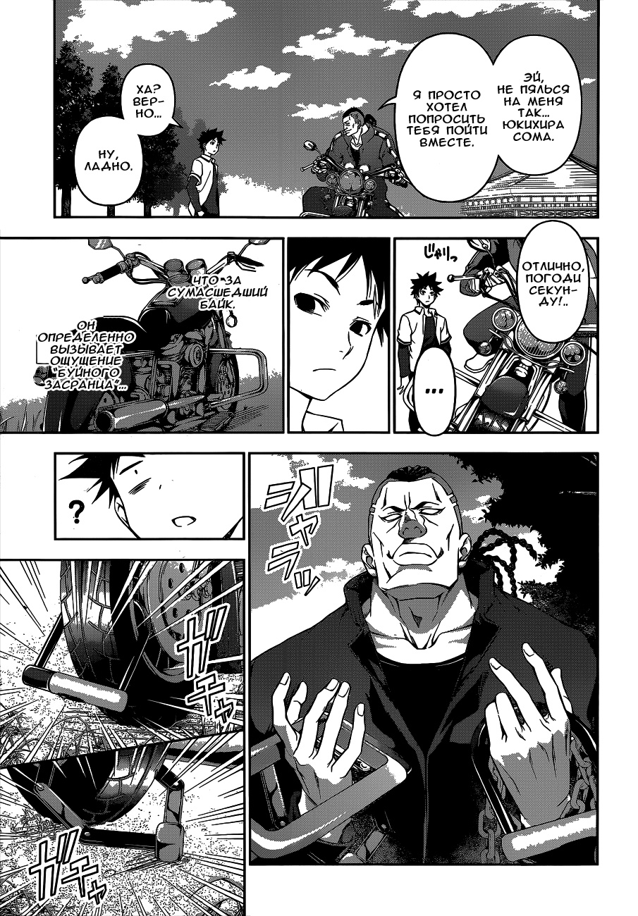 Read Shokugeki no Soma RU Manga Online