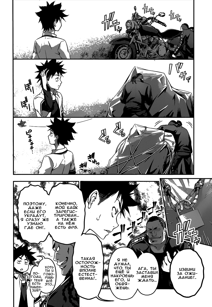Read Shokugeki no Soma RU Manga Online