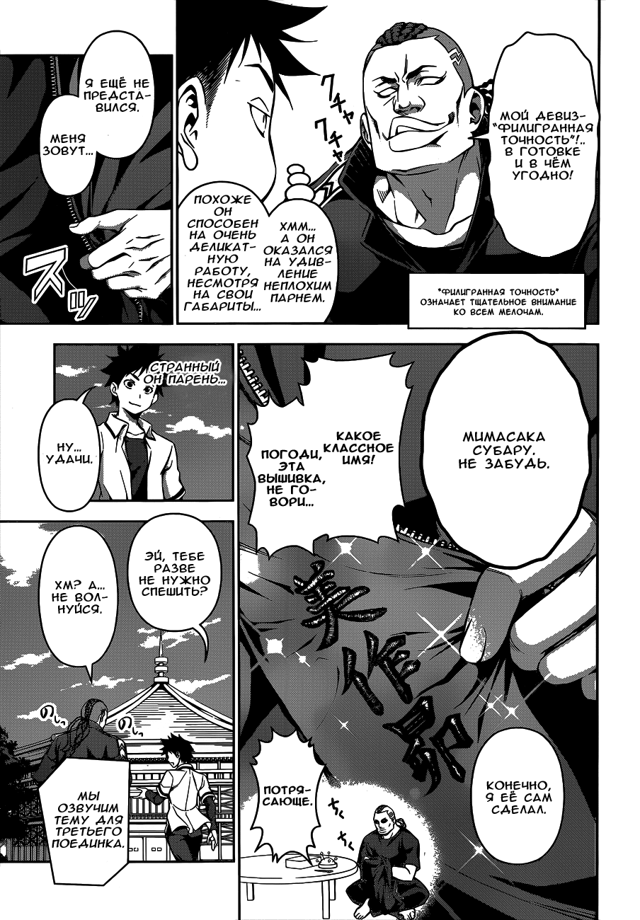 Read Shokugeki no Soma RU Manga Online
