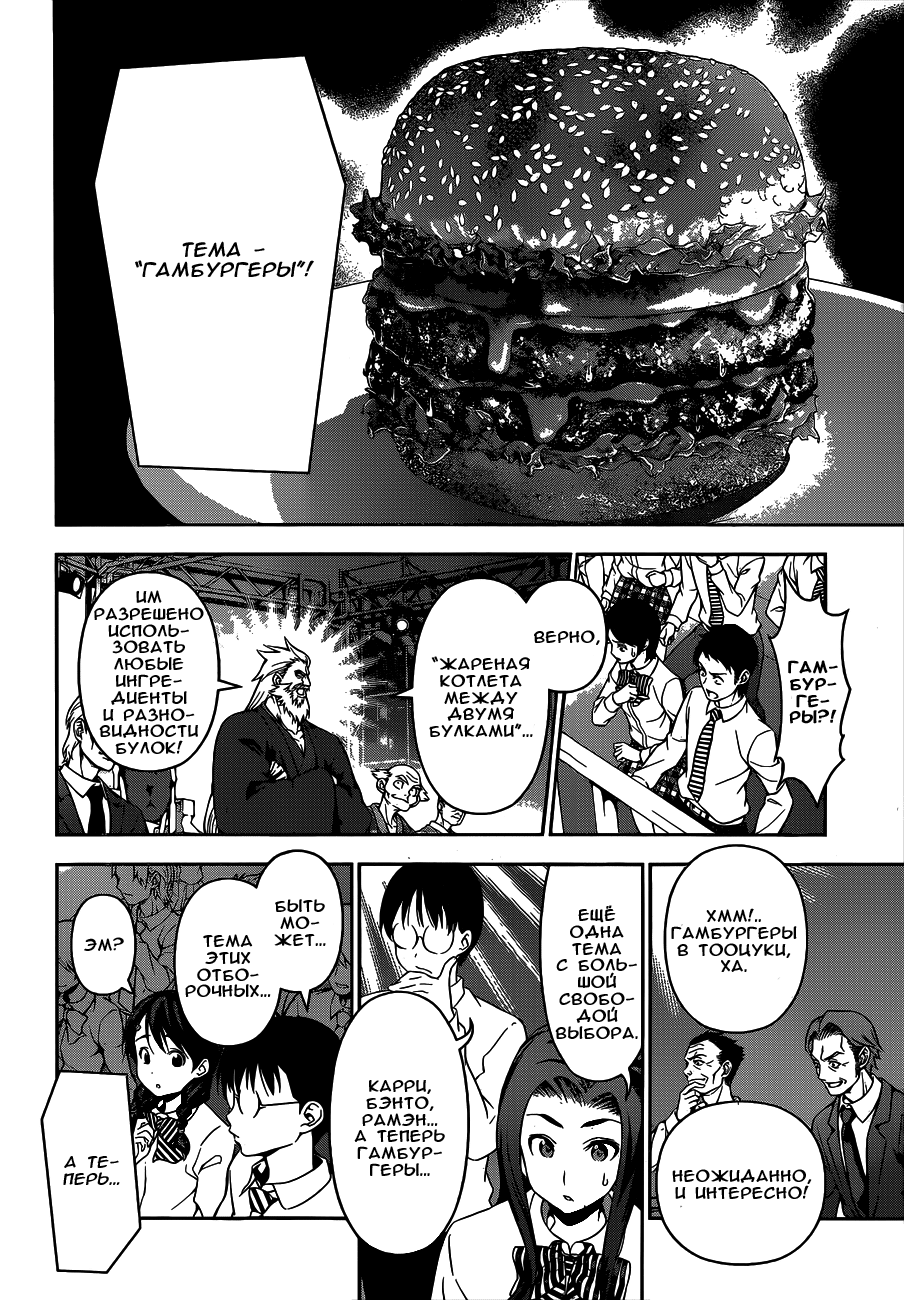 Read Shokugeki no Soma RU Manga Online
