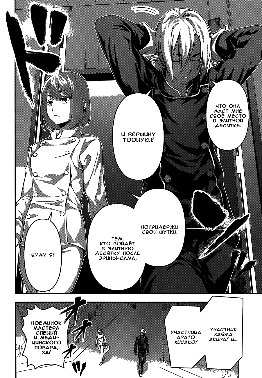 Read Shokugeki no Soma RU Manga Online