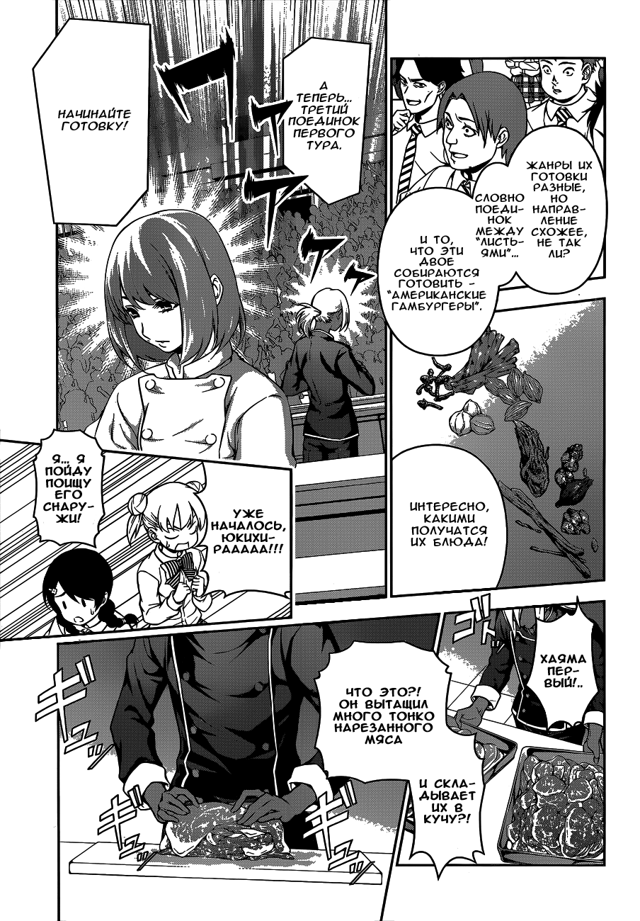 Read Shokugeki no Soma RU Manga Online