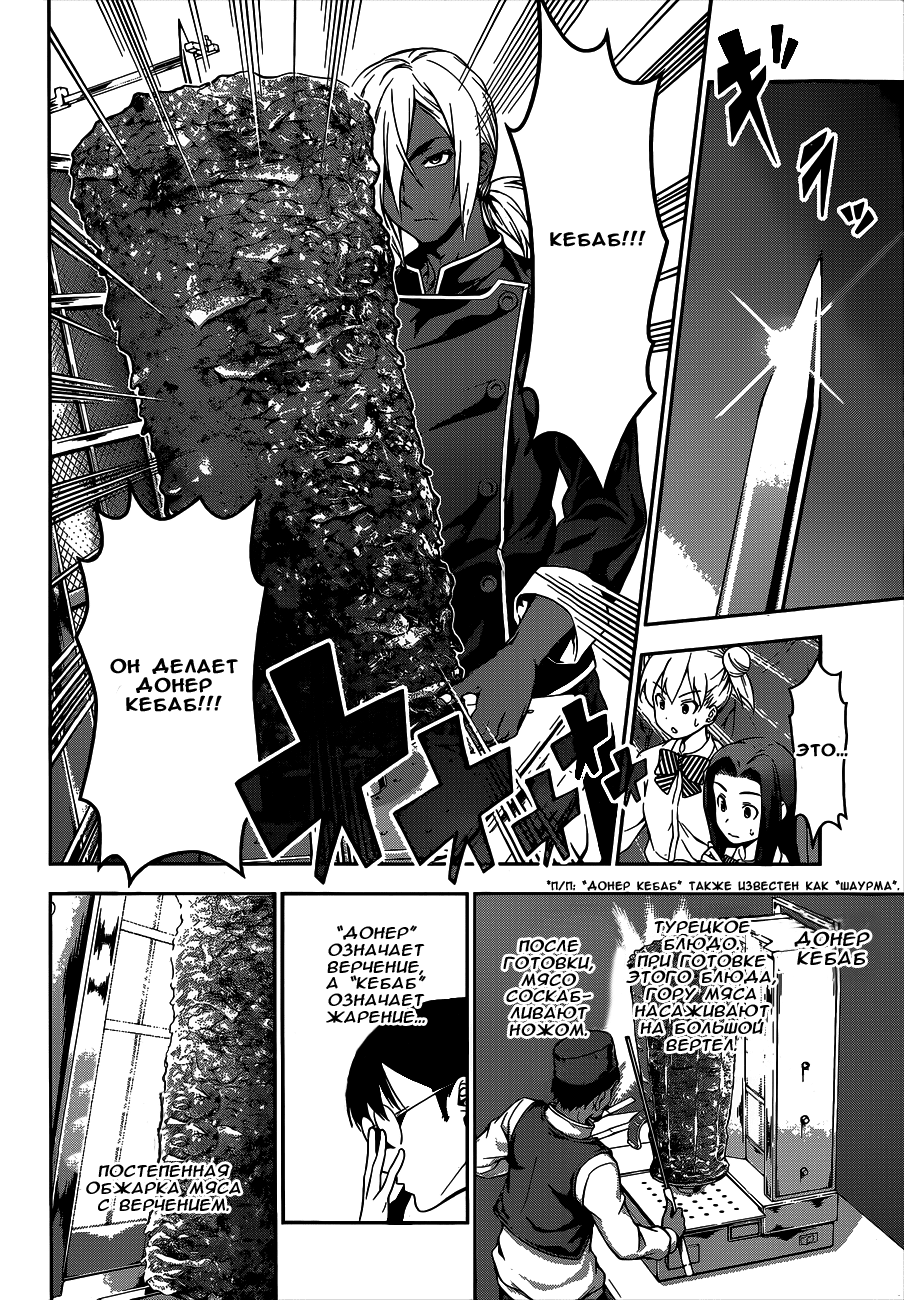 Read Shokugeki no Soma RU Manga Online