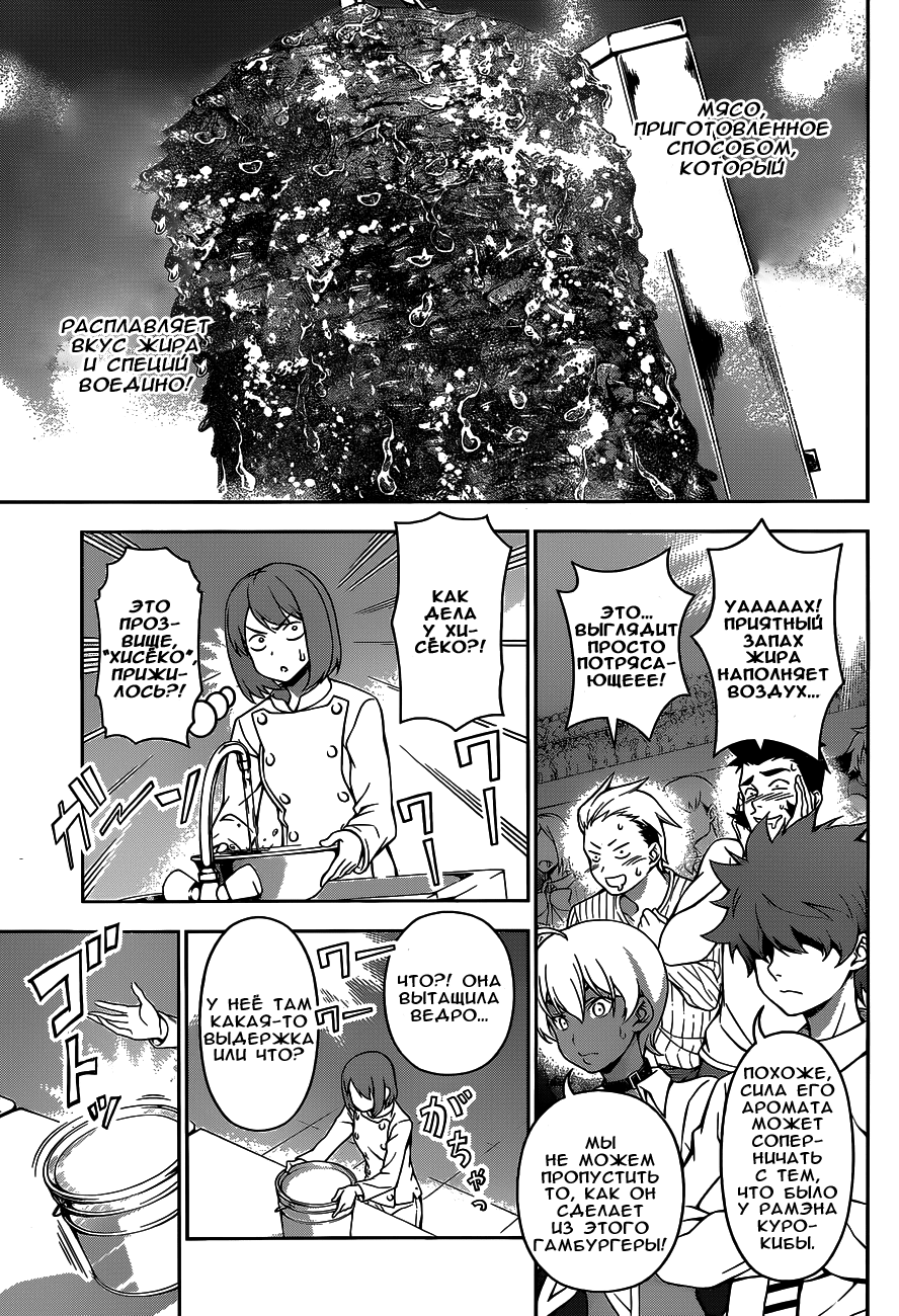 Read Shokugeki no Soma RU Manga Online