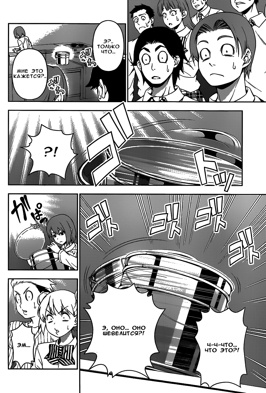 Read Shokugeki no Soma RU Manga Online