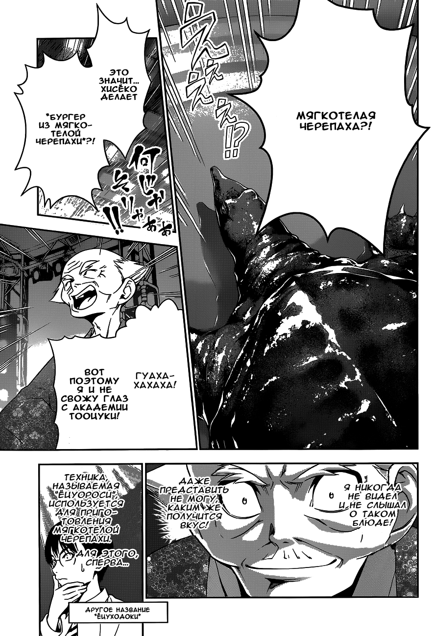 Read Shokugeki no Soma RU Manga Online