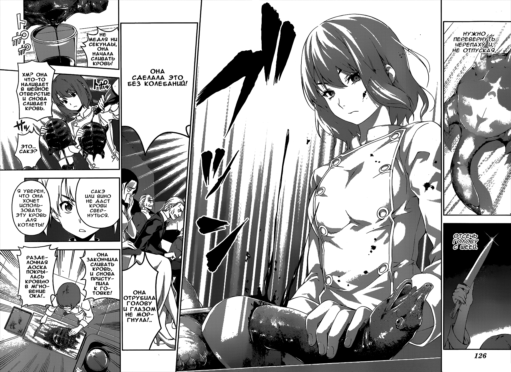 Read Shokugeki no Soma RU Manga Online