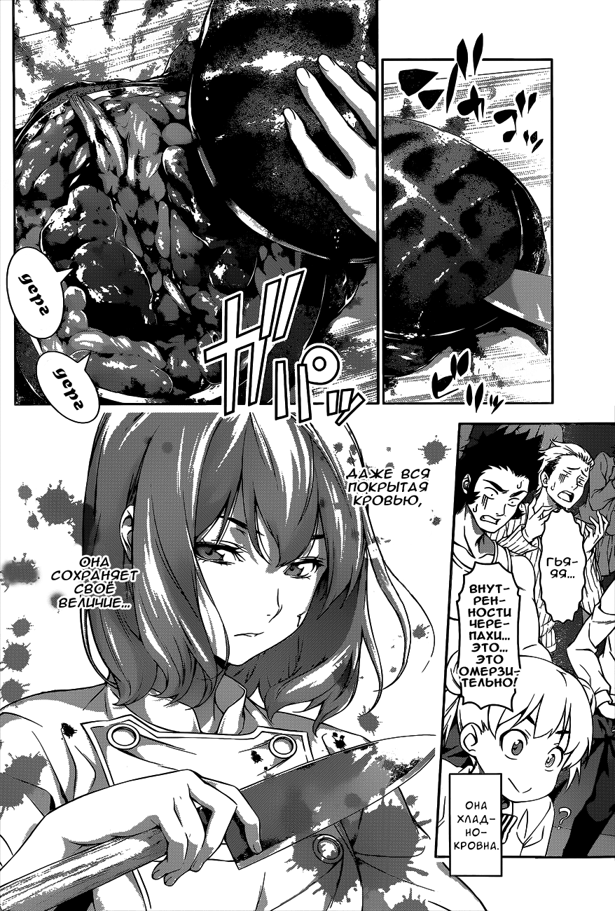 Read Shokugeki no Soma RU Manga Online