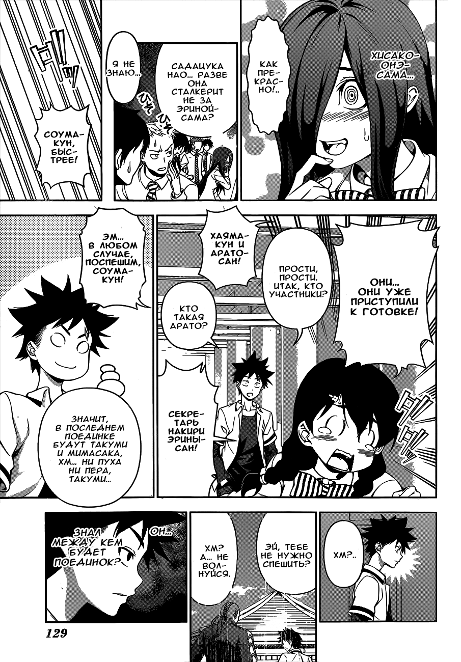 Read Shokugeki no Soma RU Manga Online
