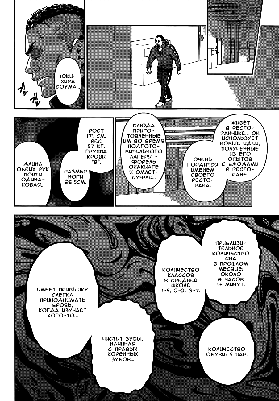 Read Shokugeki no Soma RU Manga Online