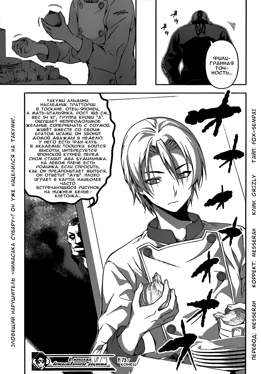 Read Shokugeki no Soma RU Manga Online