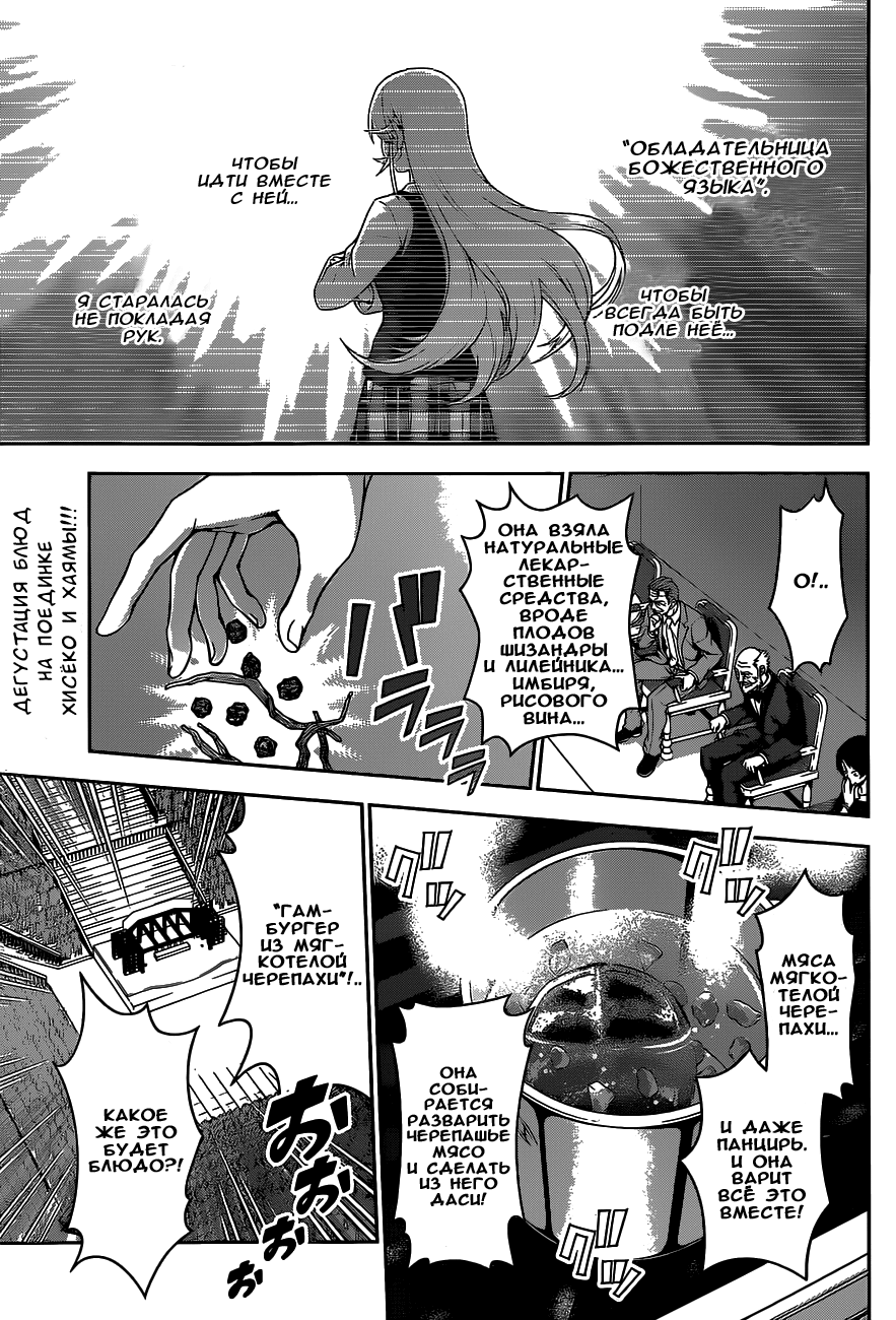 Read Shokugeki no Soma RU Manga Online