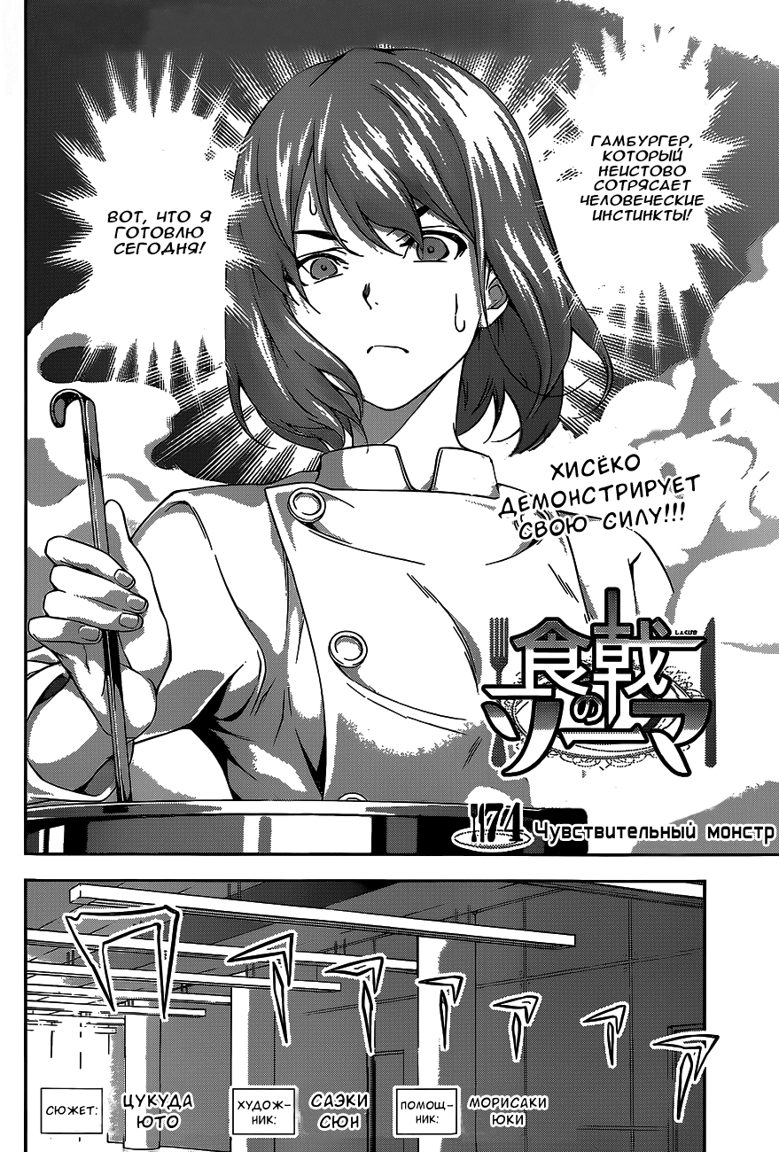 Read Shokugeki no Soma RU Manga Online