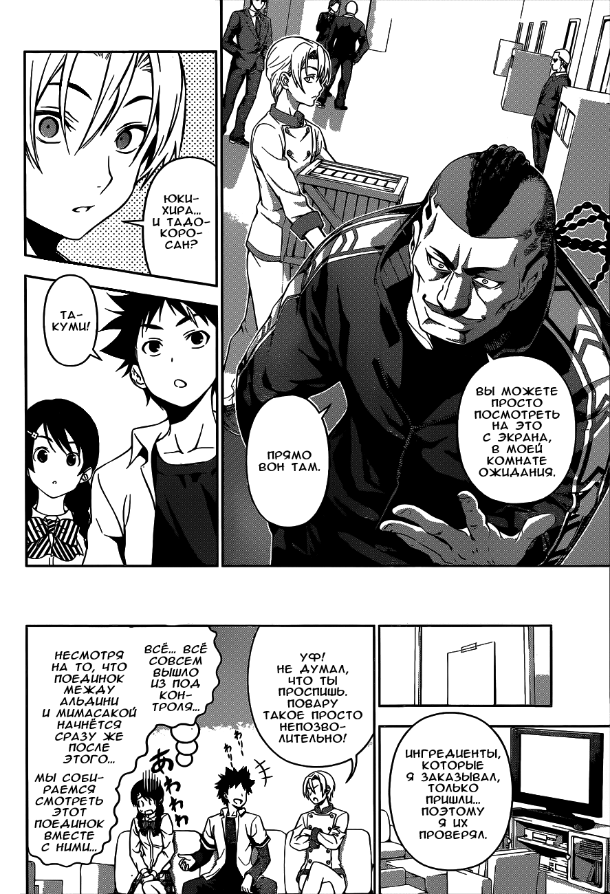 Read Shokugeki no Soma RU Manga Online