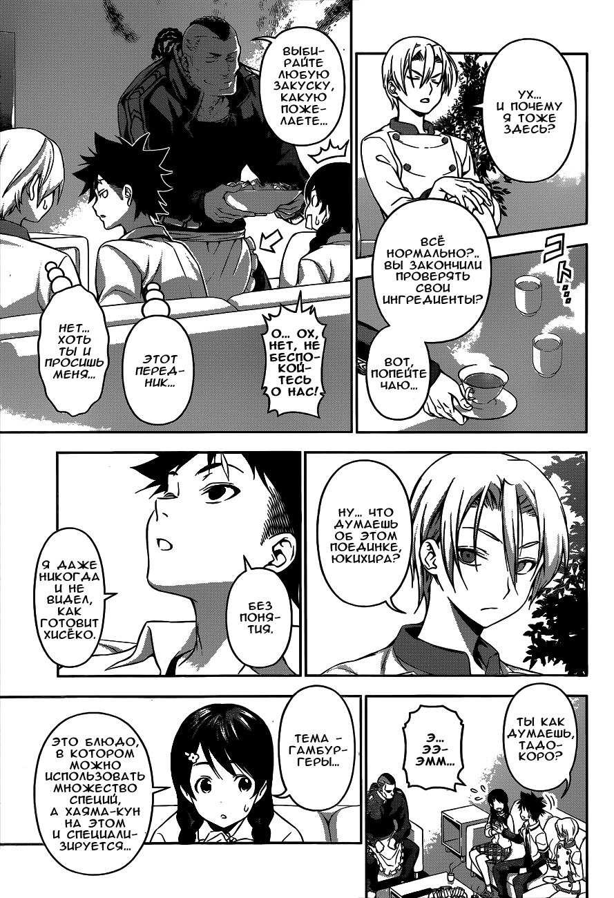 Read Shokugeki no Soma RU Manga Online