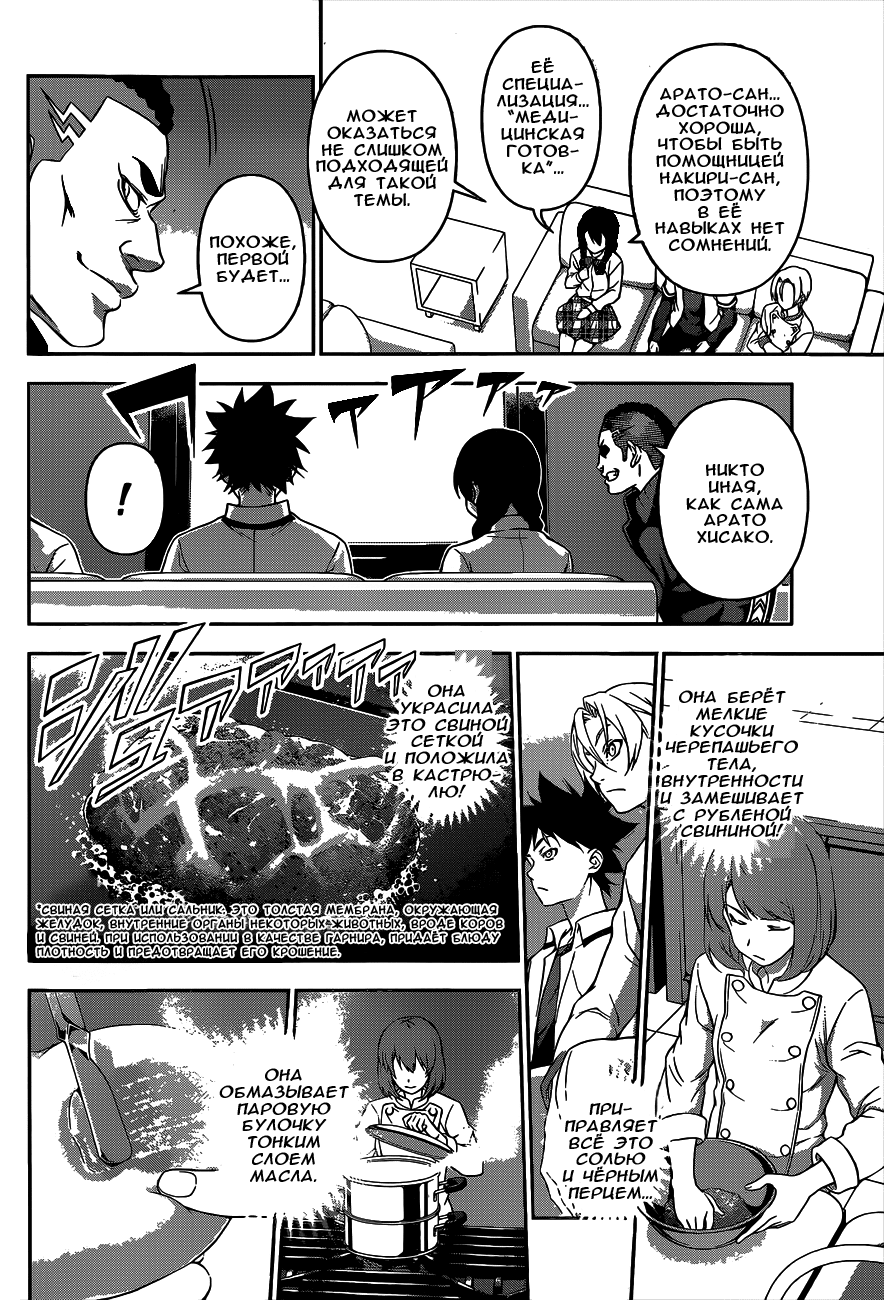 Read Shokugeki no Soma RU Manga Online