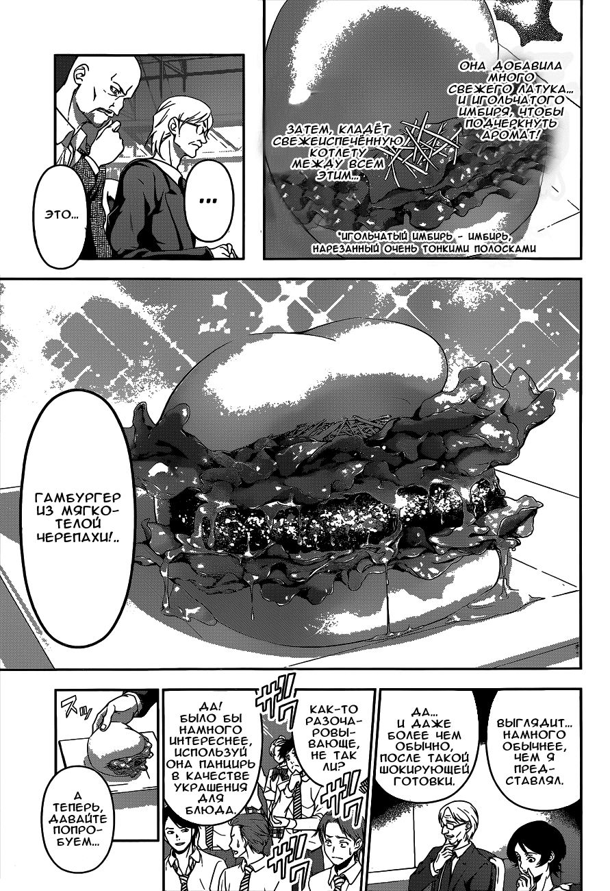 Read Shokugeki no Soma RU Manga Online