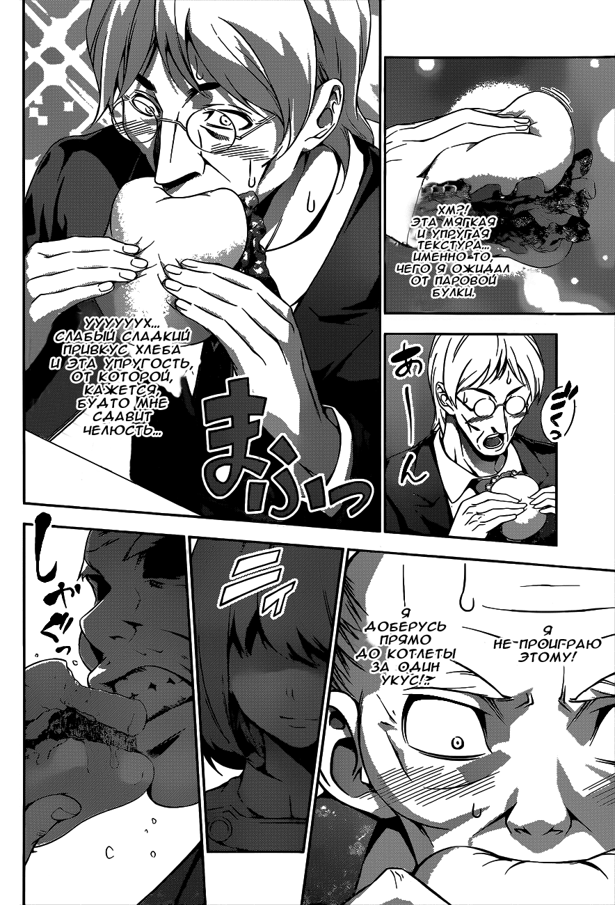 Read Shokugeki no Soma RU Manga Online