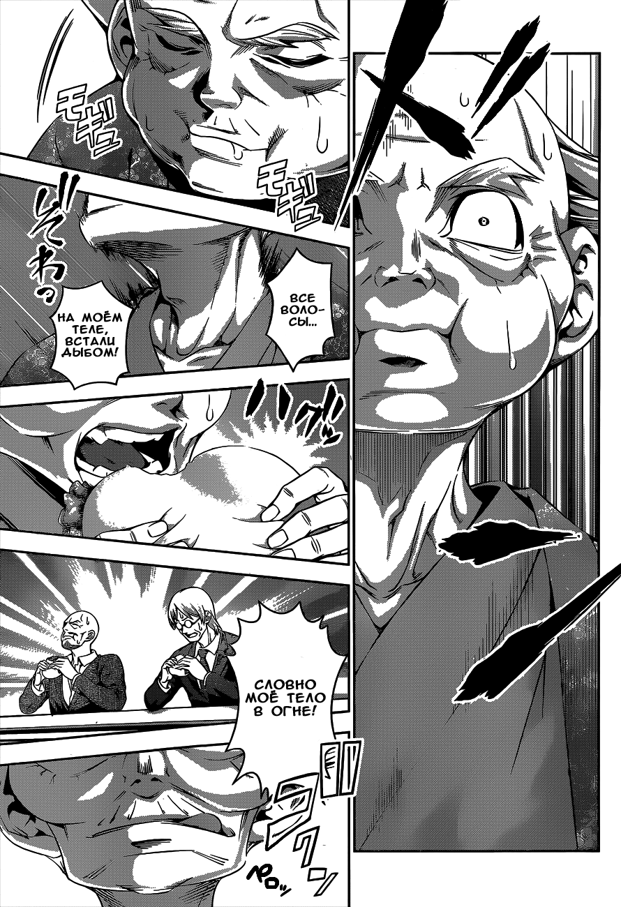 Read Shokugeki no Soma RU Manga Online