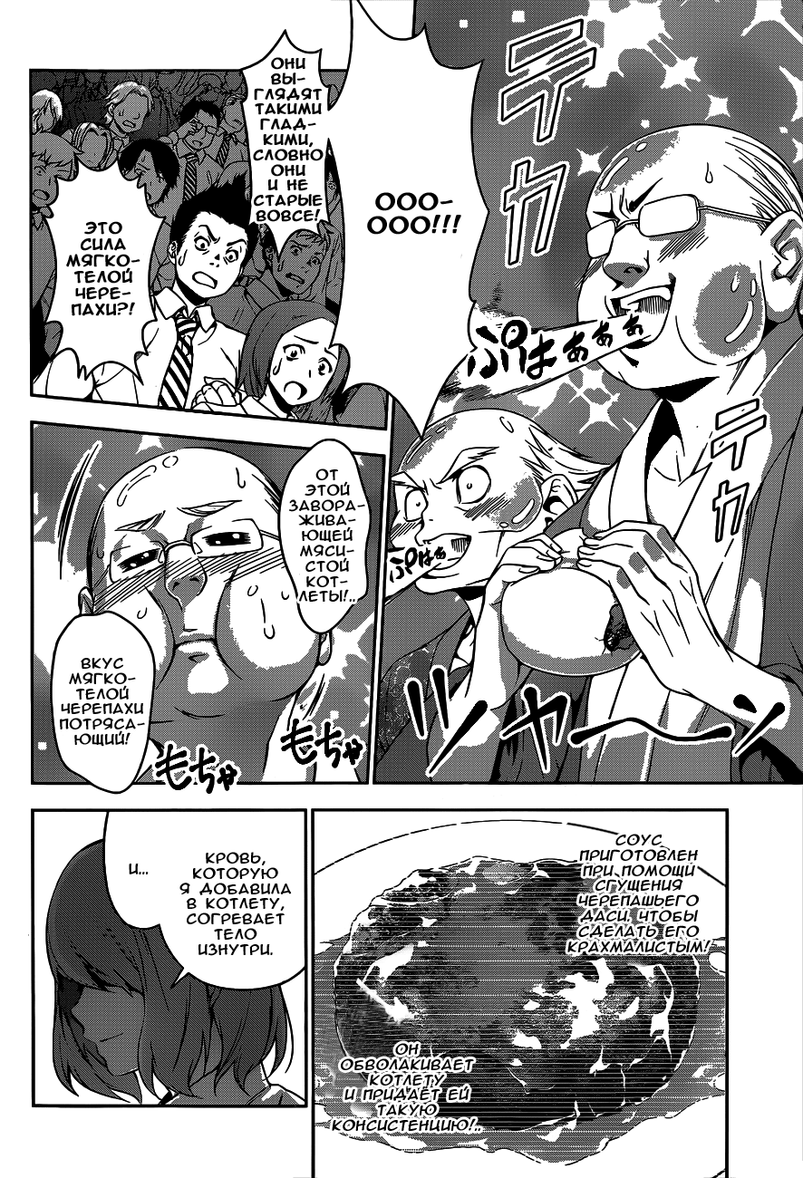 Read Shokugeki no Soma RU Manga Online